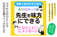 【進級準備期の学校対応に着目】ADHDタイプの子どもの学校生活安定を支える家庭向け小冊子をリリース