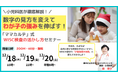 WISC結果に不安を感じた親御さんへ　小児科医が解説“強みから才能を育てる”　検査結果を「希望の地図」に変えるオンラインセミナー開催