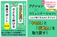 不登校・登校しぶりの背景にある“コロナ世代特有の不安”に着目　発達支援現場の知見をもとにした、不安が強い子の行動力を上げる無料小冊子と講義動画を公開