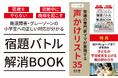 冬休みの宿題対応に悩む家庭へ　発達特性のある子への対応が分かる無料電子書籍を発達科学コミュニケーション講義動画付きで無料配布開始