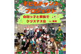自閉症の子どもが安心して参加できる【100褒め×あそびの音楽体験】“できた！”が増える自閉症児家族向けクリスマス会を横浜・都筑で開催（開催報告）