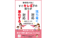 『衝動性が強くすぐキレる子の怒りが悪化する対応・落ち着く対応』電子書籍無料配布開始