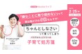 不登校増加の背景にある“適応圧力”　小児科医が進級前に家庭でできる対応を解説【2/25開催】