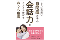 ことばの遅い自閉症の子の会話力をどんどん伸ばすおうち療育電子書籍無料配布開始