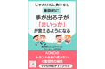 『じゃんけんで負けると衝動的に手が出る子が「まいっか」が言えるようになる』〜ADHDのトラブルを繰り返さない行動習慣の秘密〜電子書籍無料配布開始