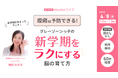 新学期に増える子どもの「癇癪」　“対応”から“予防”へ、親子の負担を減らす関わり方を解説【4/8オンライン】