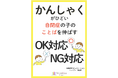 かんしゃくがひどい自閉症の子のことばを伸ばすOK対応NG対応　電子書籍無料配布開始