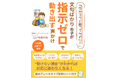 「早くして」ばかりの毎日に悩むママへ　朝の準備・宿題バトルを終わらせる「指示ゼロで動き出す声かけ」小冊子を無料配布開始