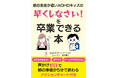 『朝の支度が遅いADHDキッズの早くしなさいを卒業できる本』電子書籍無料配布開始