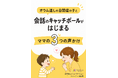 オウム返しの自閉症の子と会話のキャッチボールがはじまるママの3つの声かけ電子書籍無料配布開始
