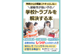 『衝動性が強い子の学校トラブルを解決する本』無料配布開始