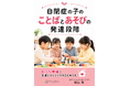 自閉症の子のことばとあそびの発達段階～おうち療育で友達とやりとりする力を育てる～電子書籍無料配布開始