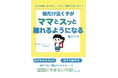 『朝だけ泣く子がママとスッと離れられるようになる関わり方』の電子書籍無料配布開始