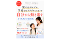 学校トラブルは、おうちの声かけで解決できる 家ではゴロゴロ、学校では注意される子が自分から動き出す「おうち声かけBOOK」を無料配布開始