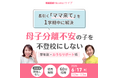 小学生の母子分離不安「早く離れる練習を」より大切なこと　付き添い登校の不安を見立て直す学年別サポート【6/17】