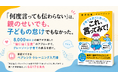 8000組以上の親子の実践から生まれたペアレント・トレーニング入門書。子どもの困った行動に「脳に届く言葉」で向き合う『発達障害・グレーゾーン 子育て大変だと思ったら これ、言ってみて！』新刊発売