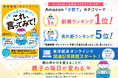 Amazon「子育て」新着ランキング1位、売れ筋ランキング5位を獲得！東洋経済オンラインでの関連記事掲載もスタート