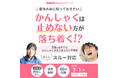 5歳を過ぎてもかんしゃくが激しい子に必要なのは「ただ待つ」ことではない　親子バトルを減らす正しいスルー対応を解説【7/1オンライン】