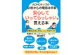 『安心して「いってらっしゃい」が言える本』無料配布開始