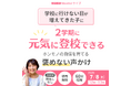 夏休み前 学校に行けない日が増えた子へ　2学期に向け自信を回復する“褒めない声かけ”をライブで紹介【7/8オンライン】