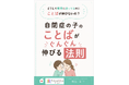 「自閉症の子のことばがぐんぐん伸びる法則」電子書籍無料配布開始