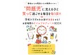 “問題児”に見える子の学校トラブルはお家時間で改善できる。24時間の時間設計でADHDグレーゾーンの行動改善を進める小冊子　無料配布開始