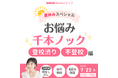 「2学期は行ける？」登校しぶり・不登校の悩みに専門家がリアルタイム回答【7月22日オンライン】