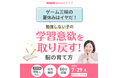 ゲームばかりで宿題を始めない高学年へ　「宿題をしなさい！」を卒業する関わり方がわかるオンラインライブ【7/29】