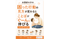 自閉症の子の困った行動の見方が変わるとことばがぐーんと伸びるハンドブック電子書籍無料配布開始