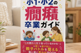 約1,000件の癇癪記録を分析し、「9つの根っこ」として独自に整理した無料ガイドを公開~小学校低学年の癇癪や親子バトルに悩む保護者へ~