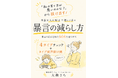 本当は人が好きで優しい子の「暴言の減らし方～暴言が出るSOSタイプチェック＆タイプ別声かけ例～」小冊子無料配布開始