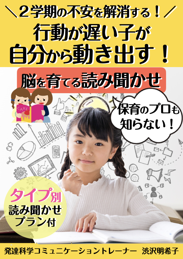 行動が遅い子が自分から動く子になる 脳を育てる読み聞かせ 小冊子無料配布開始 株式会社パステルコミュニケーションのプレスリリース