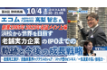 【参加費無料・経営者向けセミナー】「全国47都道府県IPOセミナーツアー:第8弾 静岡県編」を開催します!【地方から上場倶楽部 by Next IPO Club】