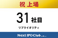 【IPO達成!31社目】Next IPO Clubから31社目の新規上場企業が誕生しました!【リプライオリティ】