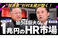 【第二弾】"投資家"杉村太蔵が聞く!1兆円のHR市場を狙うビジネスコーチ社の経営戦略とは?