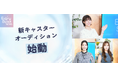 【新キャスターオーディションを開催】株式投資ニュース番組 Every Stock NEWS