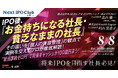 【IPOを目指す社長必見】オープンセミナー「配当課税ゼロセミナー」開催のお知らせ
