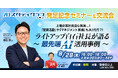 【新コミュニティ発足!】AIスタディクラブ発足記念セミナー&交流会イベント開催のお知らせ