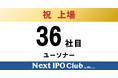 【IPO達成！36社目】Next IPO Clubから36社目の新規上場企業が誕生しました！【ユーソナー】