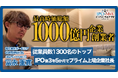 【先着9名限定】時価総額1,000億円超・ボードルア冨永社長を囲む経営者限定交流会を開催