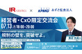 【あずさ監査法人共催】上場を目指す「経営者・CxO限定交流会」を7月13日(月)に開催！