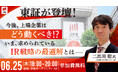 【IRに関わる方必見】東京証券取引所の二出川氏が登壇！～第7回 IRスクールを6月25日(木)に開催～