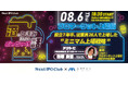 【8月6日(木)】オープンセミナー「酒のつまみになるぶっちゃけ話～プロマーケット上場編～」開催のお知らせ