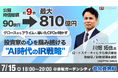 【公開から時価総額9倍】グロースからプライムへ導いたCFOが明かす投資家の心を掴み続ける❝AI時代のIR戦略❞