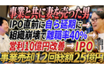 【8月24日(月)】ベーシック（東証GRT519A）秋山社長を囲む経営者交流会を開催