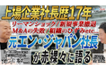 【8月27日(木)】B・BLUEpartners鈴木社長を囲む経営者交流会を開催
