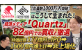 【9月14日(月)】ユーザベース稲垣社長を囲む経営者交流会を開催