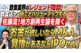 【9月8日(火)】バルニバービ（東証GRT3418）佐藤会長を囲む経営者交流会を開催