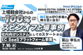 【開催レポート】国内3例目のスピンオフ上場！IPO準備の舞台裏をNE冨山CFOが語るIPO月例会を開催