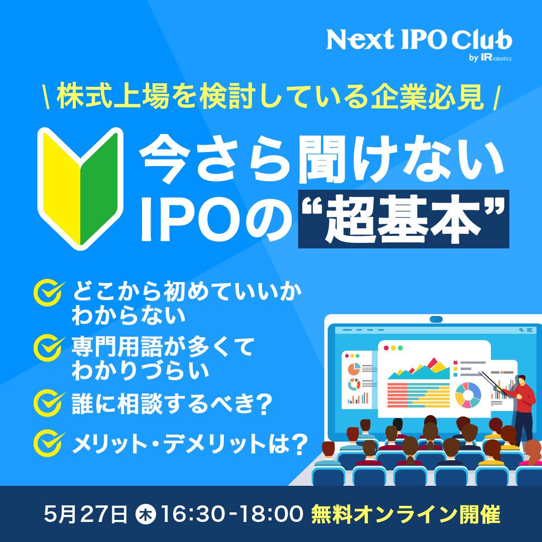 株式公開